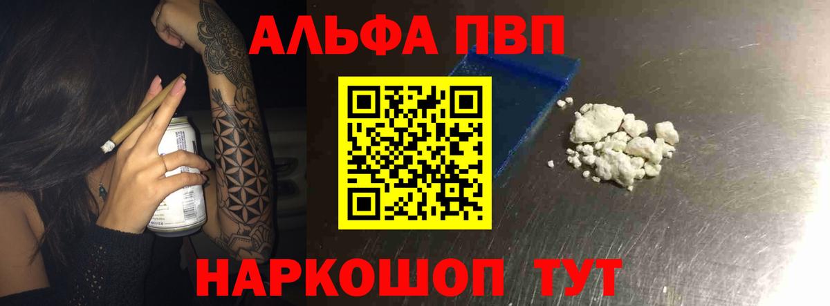 Alfa_PVP Соль Унеча