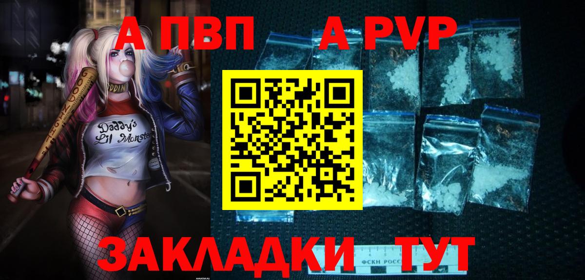 Унеча  A-PVP мука  Alpha PVP  A-PVP VHQ  Альфа ПВП кристаллы  Вход с VPN 