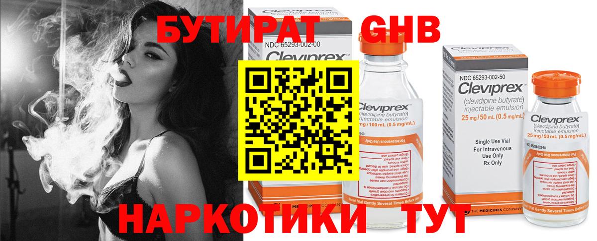 Бутират 99%  БУТИРАТ  Унеча  Вход с VPN 