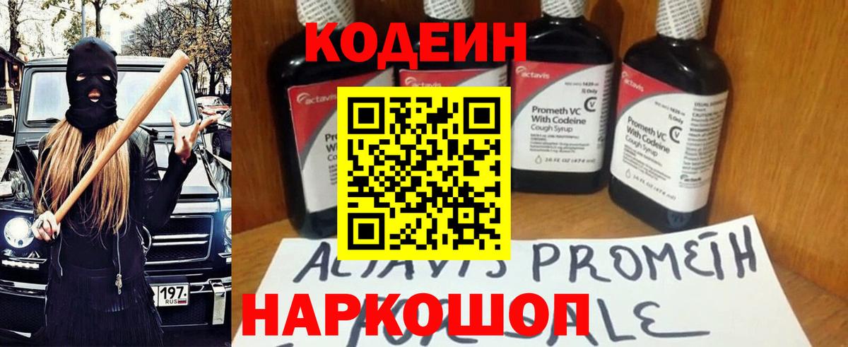 Codein Purple Drank  Вход с VPN  Унеча  Кодеин напиток Lean (лин) 