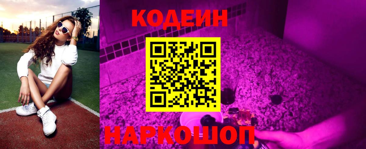 Кодеиновый сироп Lean Purple Drank Унеча
