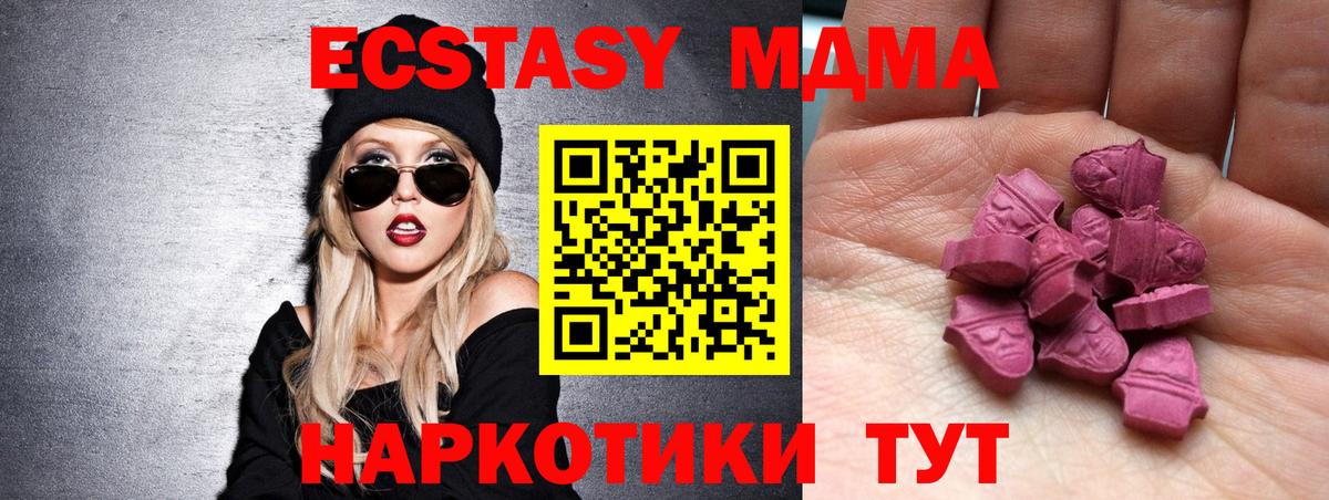 Унеча  ЭКСТАЗИ Cube  ЭКСТАЗИ  Ecstasy 280 MDMA  Вход с VPN 