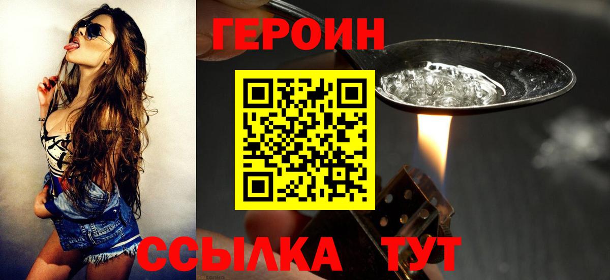 ГЕРОИН Афган Унеча