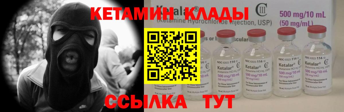 КЕТАМИН VHQ  Вход с VPN  Унеча 
