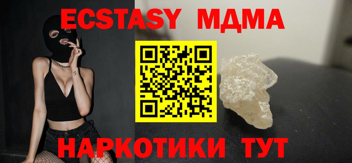 MDMA кристаллы  Вход с VPN  Унеча 