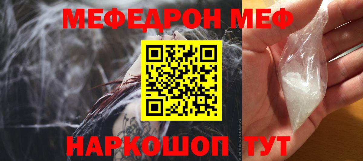 Меф кристаллы Унеча