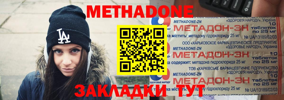 Унеча  Метадон белоснежный  МЕТАДОН кристалл  Вход с VPN 
