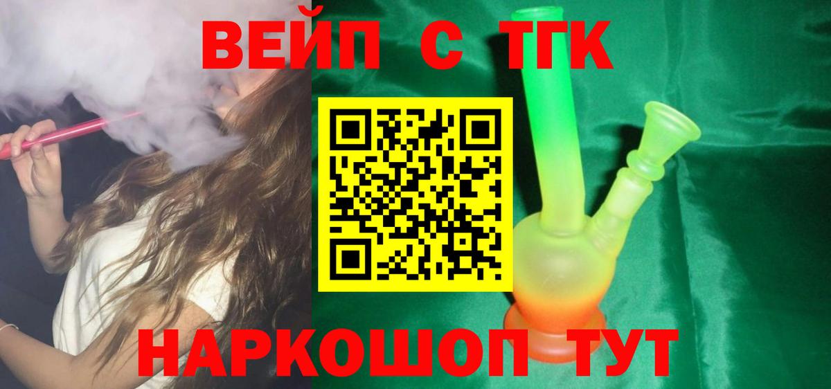 Дистиллят ТГК вейп с тгк Унеча